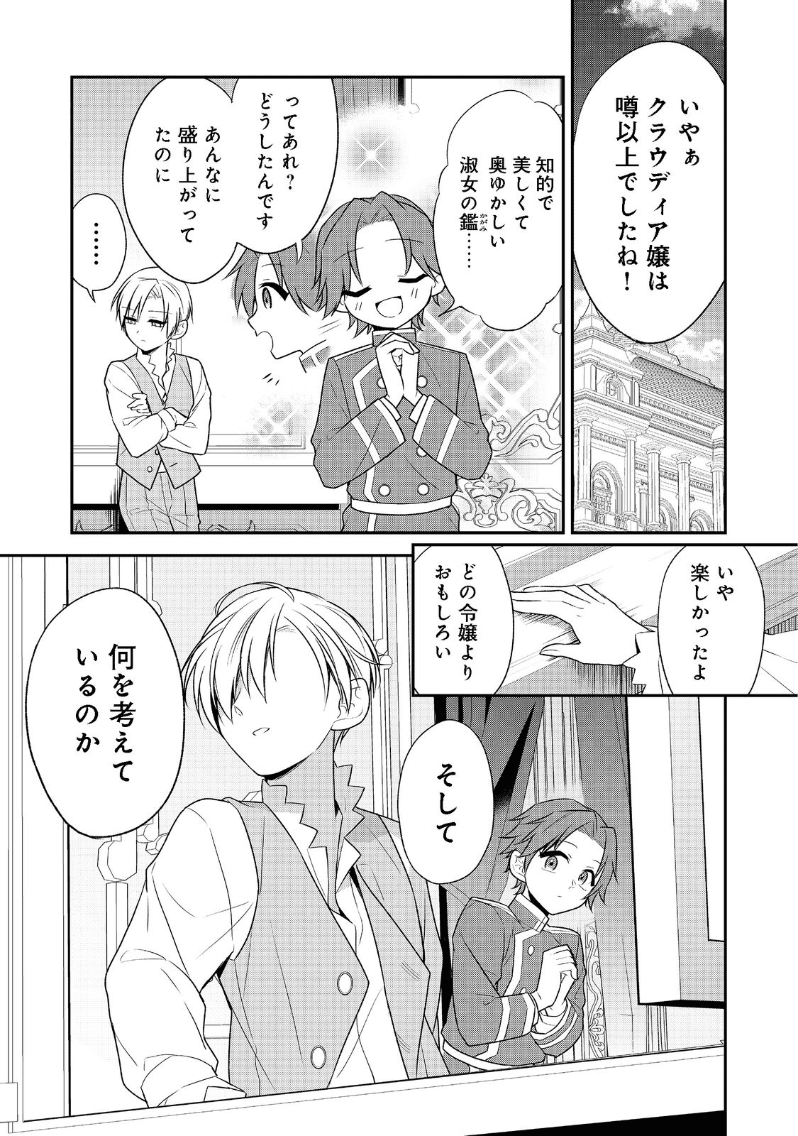 断罪された悪役令嬢は、逆行して完璧な悪女を目指す 第2話 - Page 35