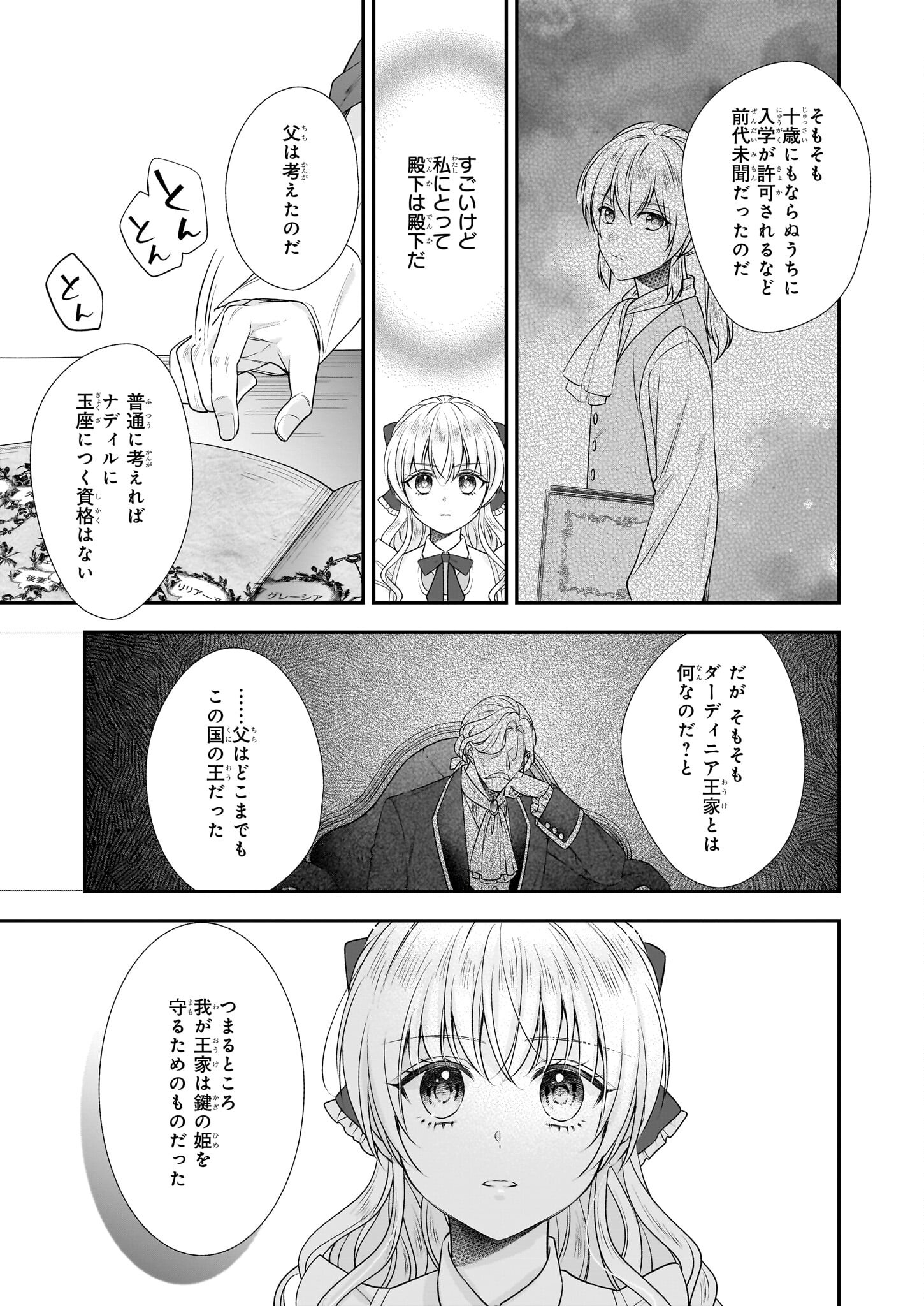 なんちゃってシンデレラ 王宮陰謀編 異世界で、王太子妃はじめました。 第37話 - Page 17