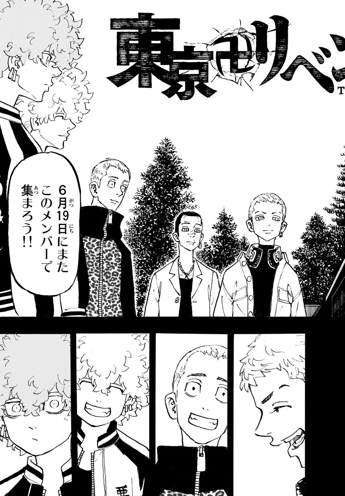 東京卍リベンジャーズ 第198話 - Page 3