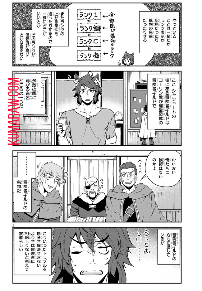 異世界のんびり農家 第252話 - Page 2