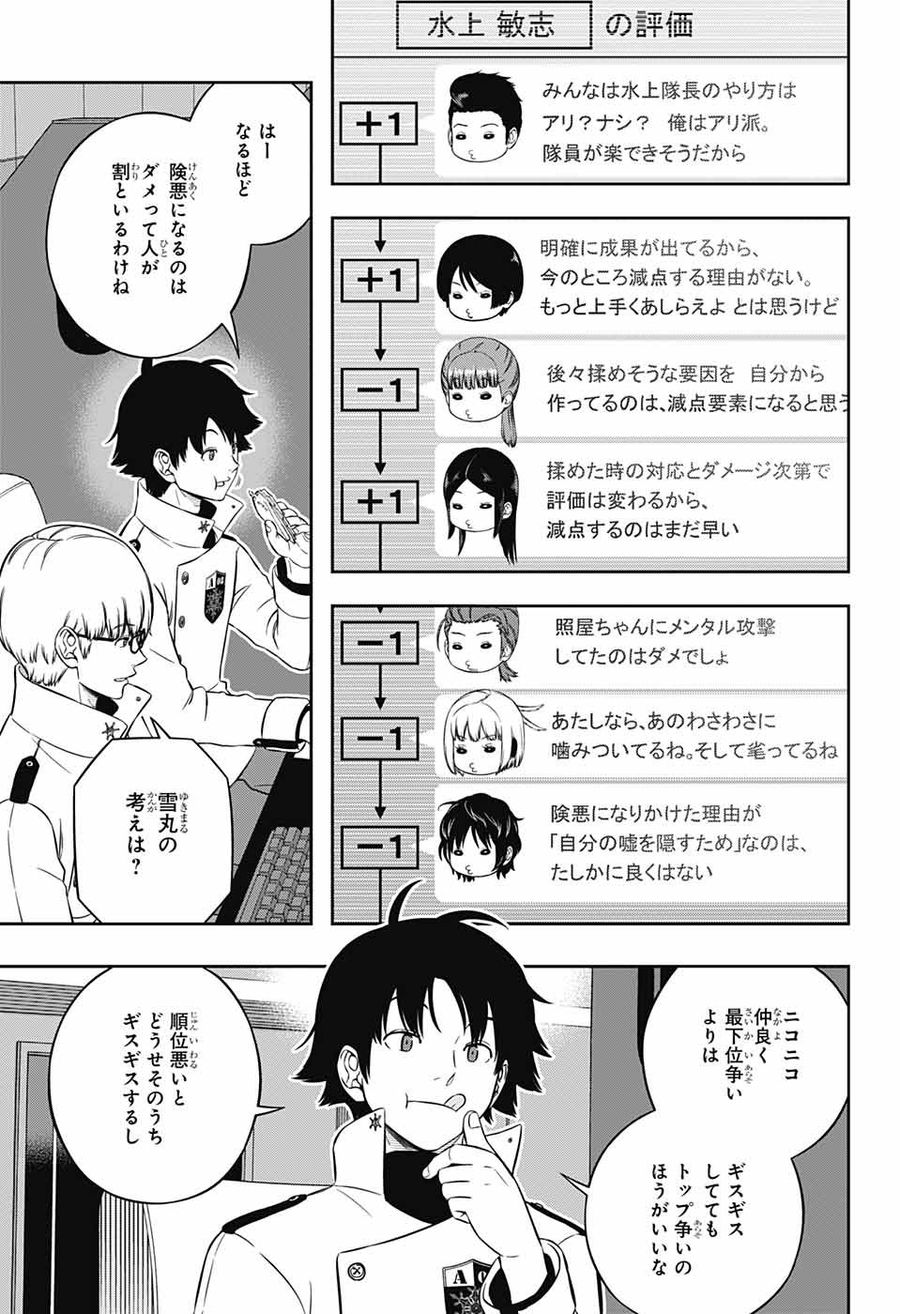 ワートリ 第223話 - Page 11