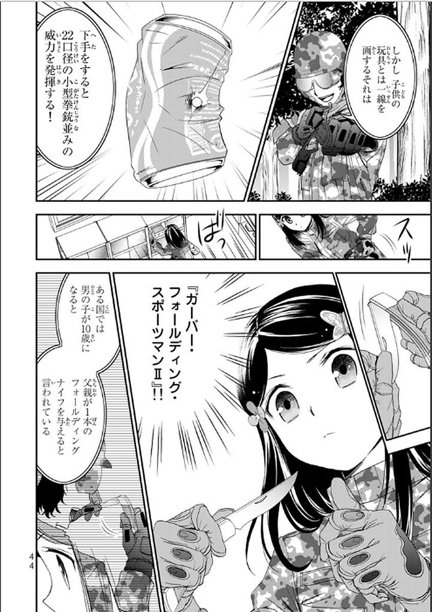 老後に備えて異世界で８万枚の金貨を貯めます 第2話 - Page 6