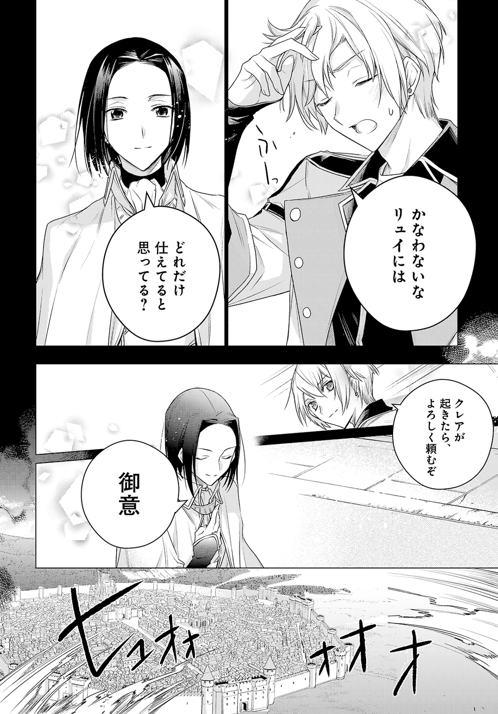 元、落ちこぼれ公爵令嬢です。 THE COMIC 第6話 - Page 36