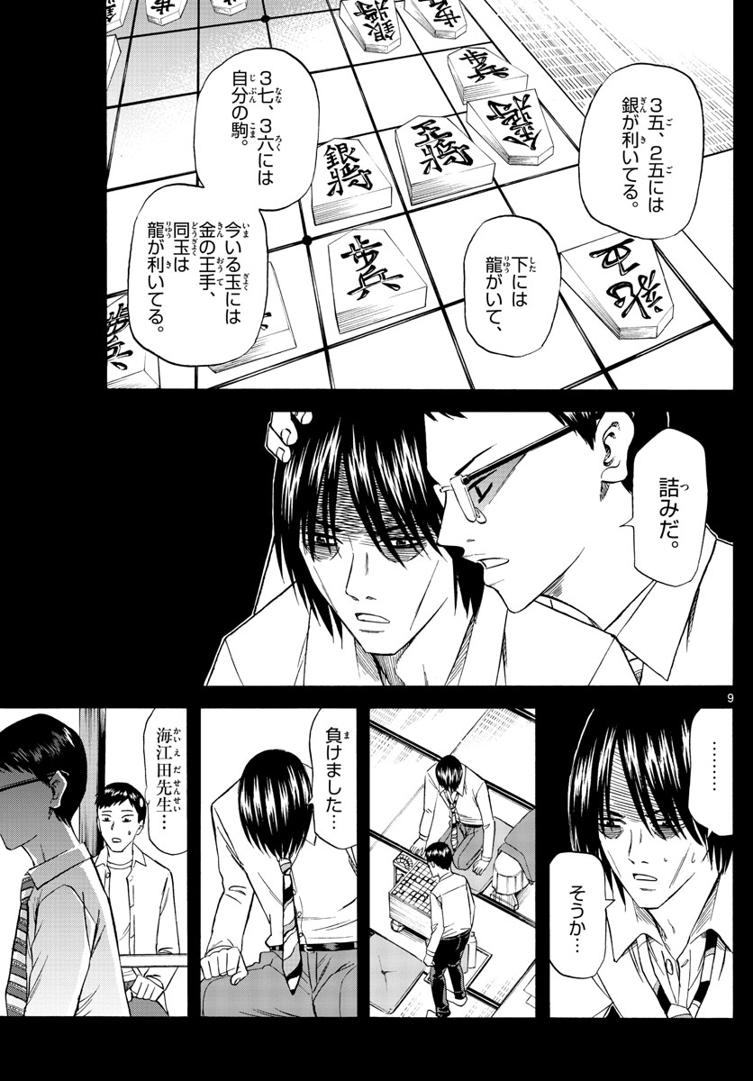 龍と苺 第108話 - Page 9