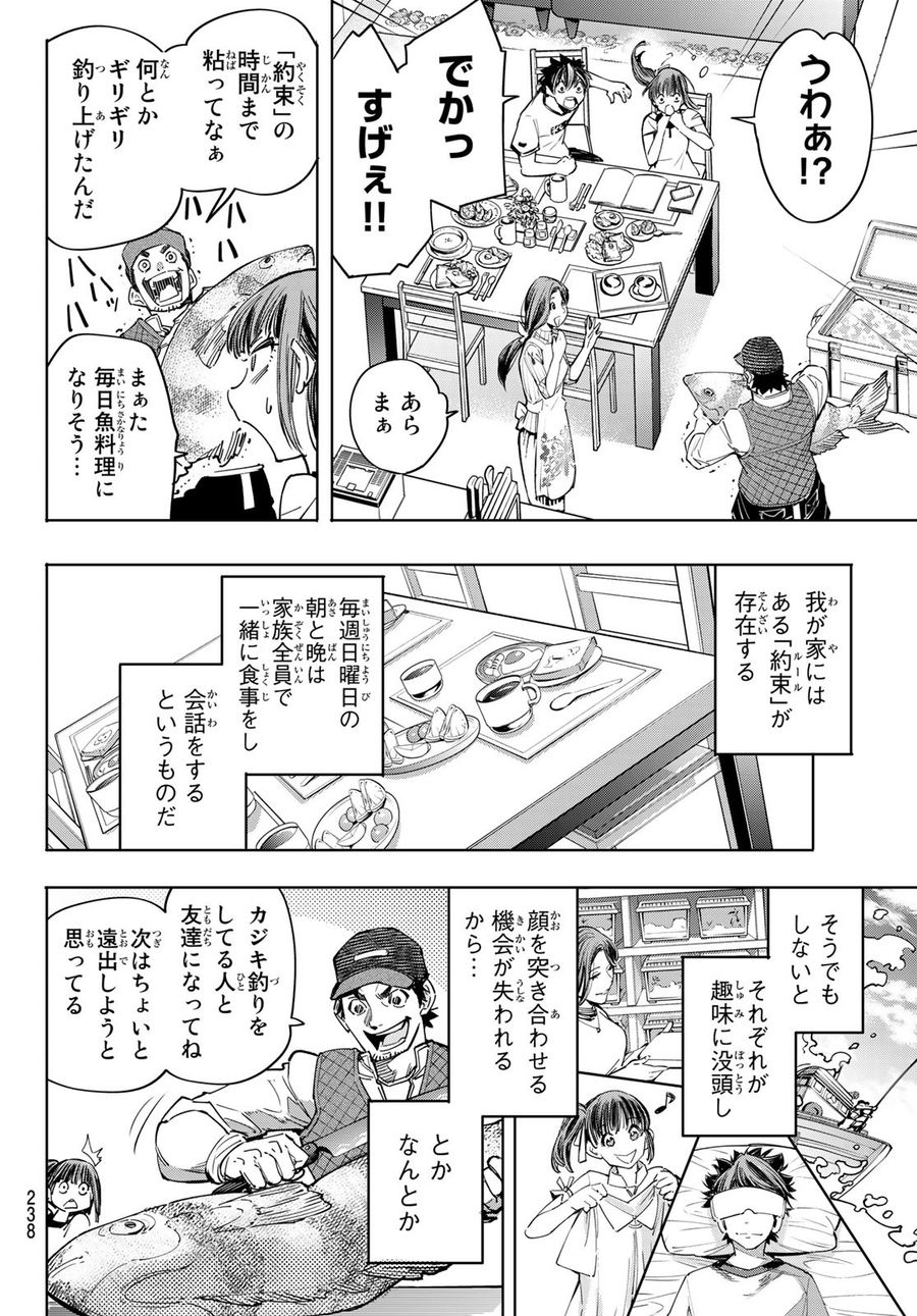 シャングリラ・フロンティア〜クソゲーハンター、神ゲーに挑まんとす〜 第27話 - Page 8