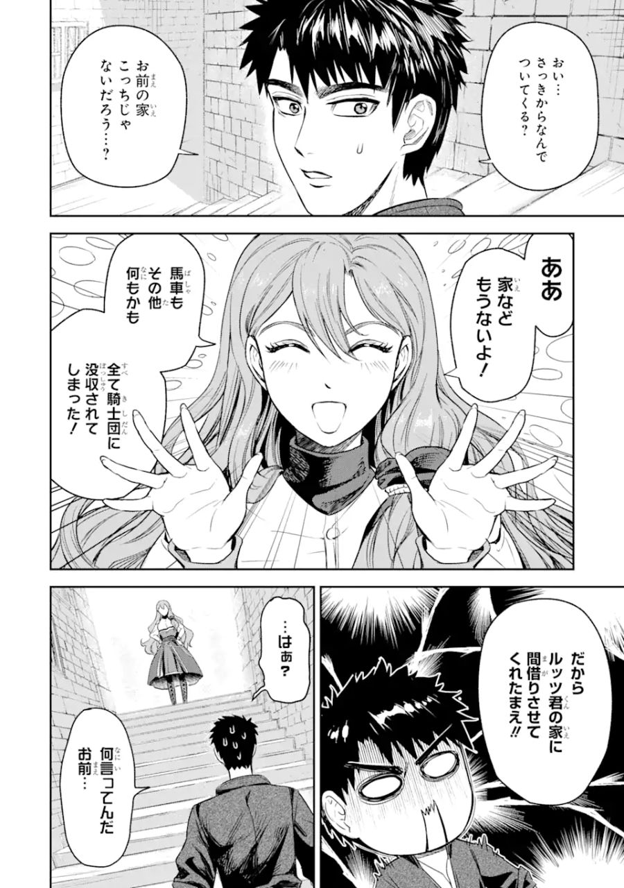 異世界刀匠の魔剣製作ぐらし 第1.6話 - Page 3