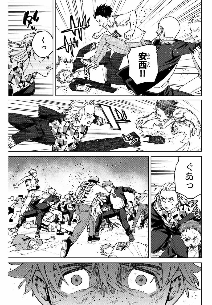 ウィンドブレイカー 第114話 - Page 13