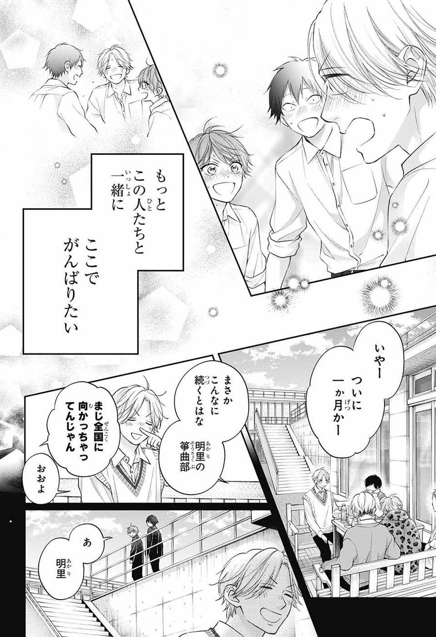 この音とまれ! 第121話 - Page 27