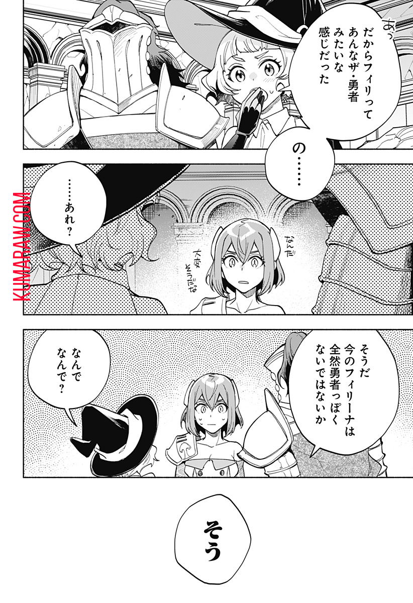 魔王さまエクスチェンジ!! 第13話 - Page 22