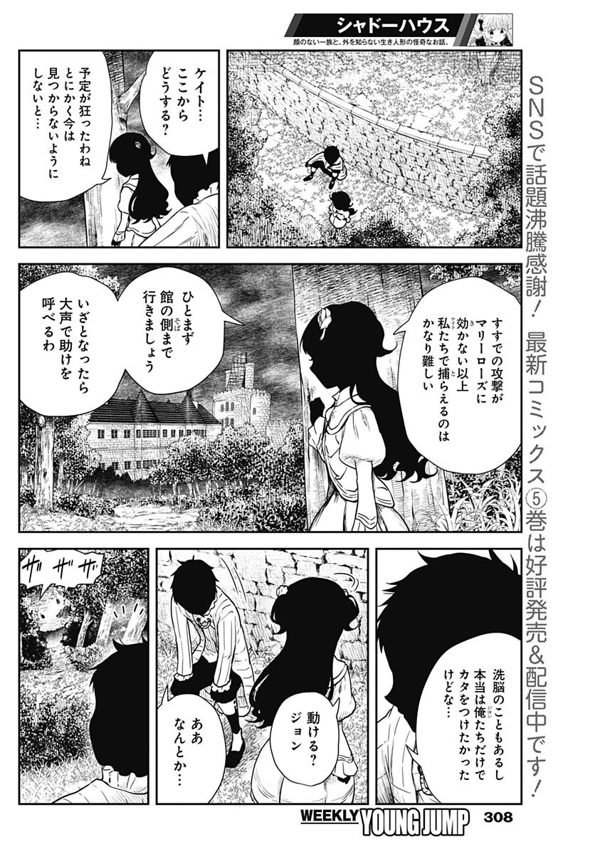 シャドーハウス 第72話 - Page 2