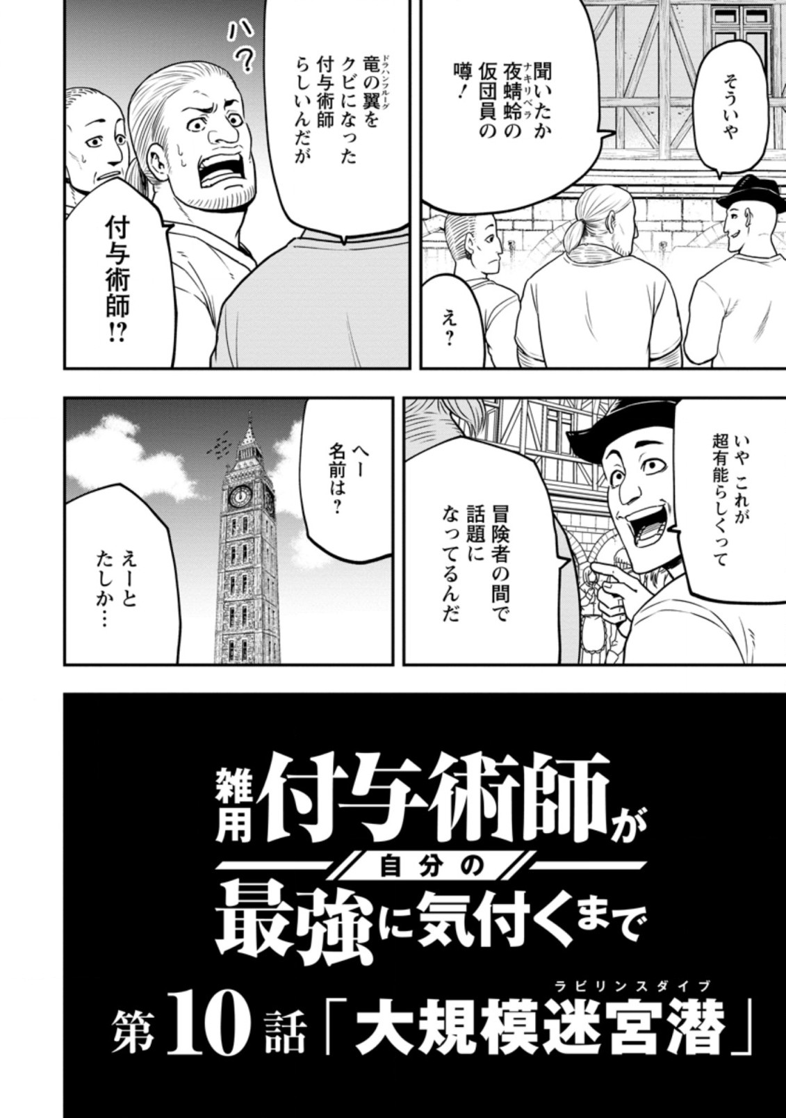 雑用付与術師が自分の最強に気付くまで 第10.1話 - Page 4