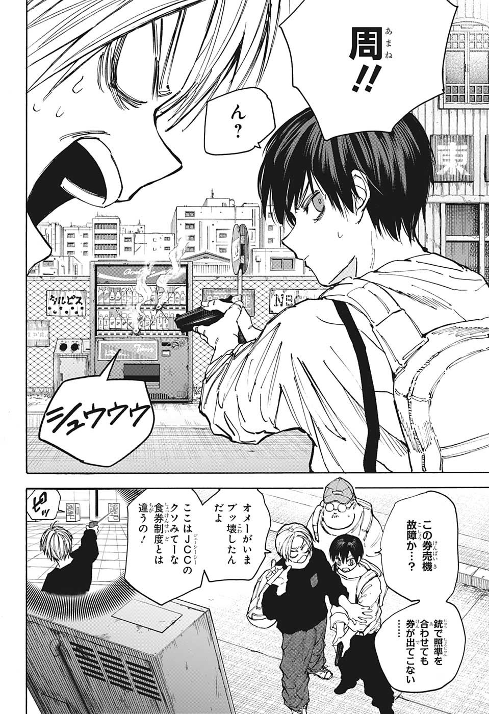 SAKAMOTO -サカモト- 第105話 - Page 4