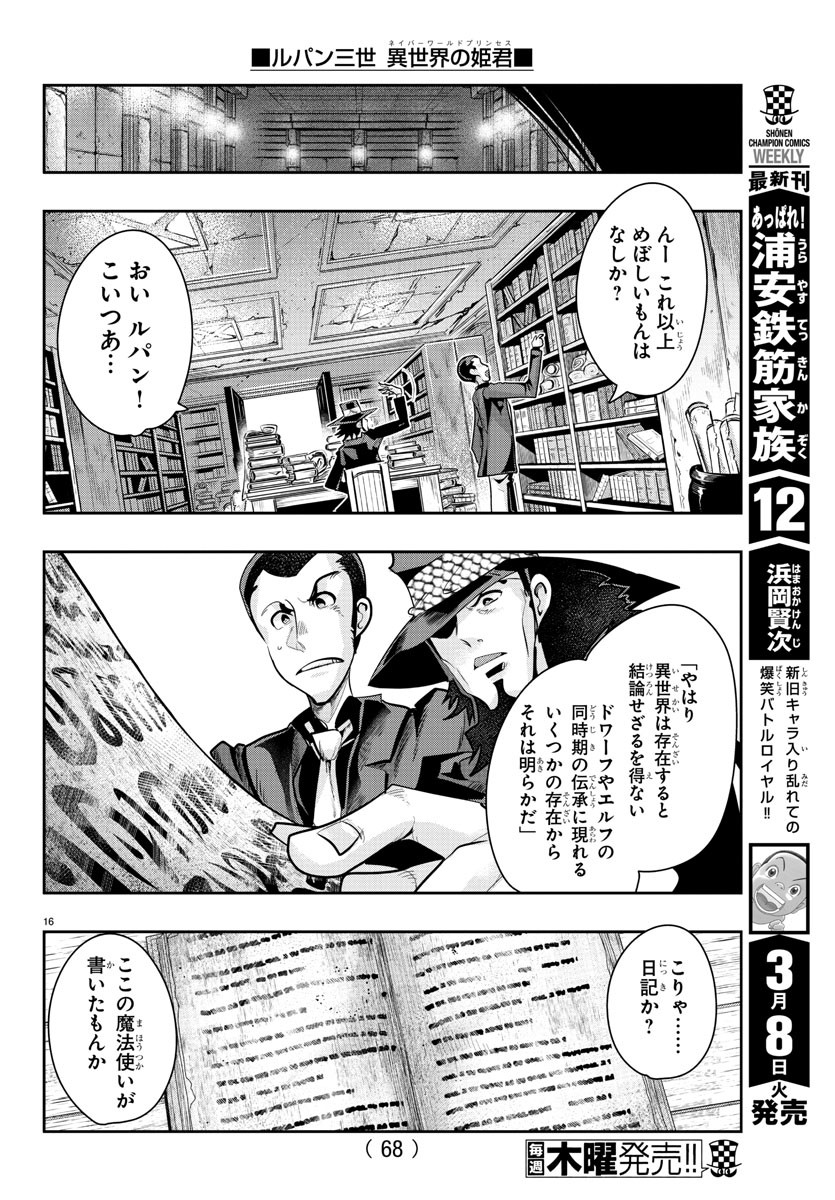 ルパン三世 異世界の姫君 ネイバーワールドプリンセス 第18話 - Page 17