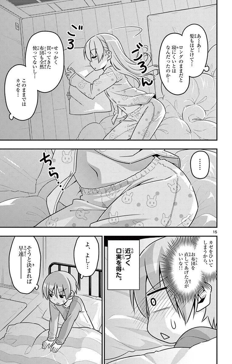 トニカクカワイイ 第7話 - Page 15