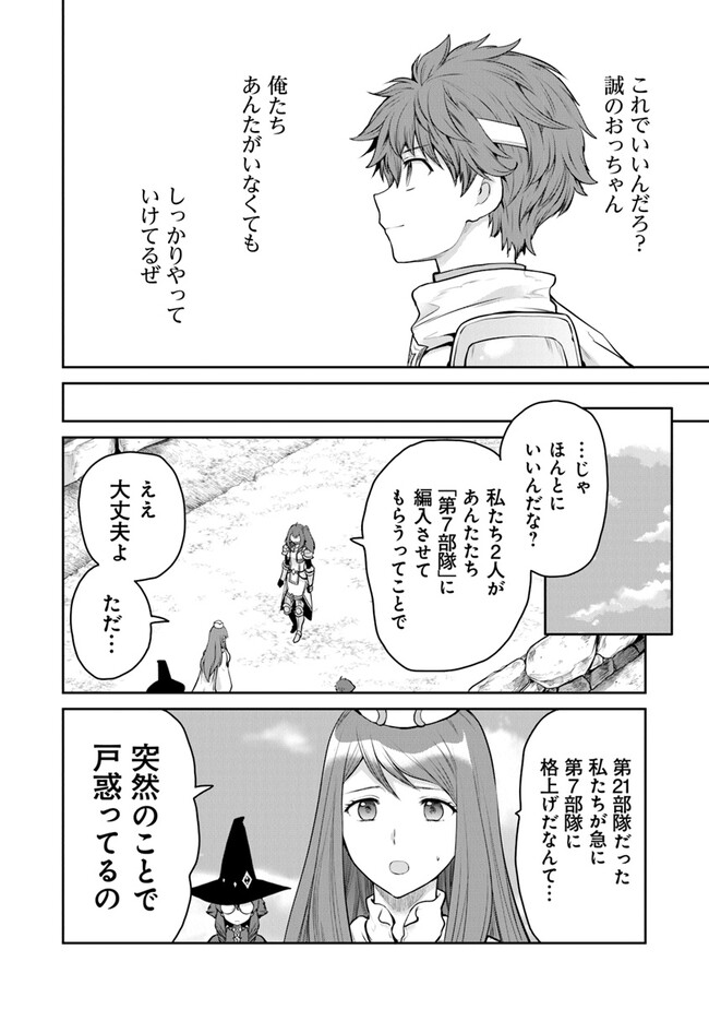 未実装のラスボス達が仲間になりました。 第21.2話 - Page 8