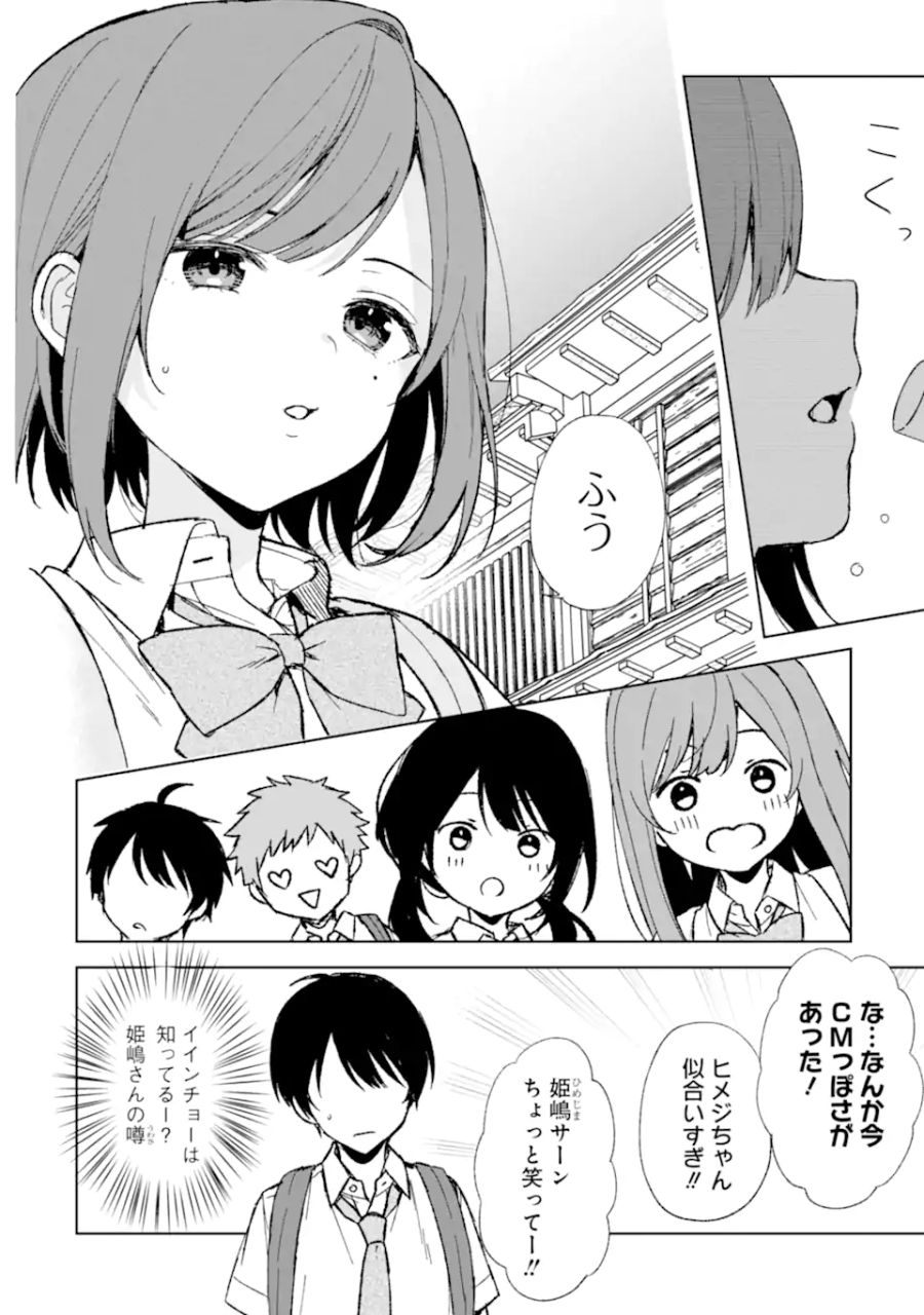 痴漢されそうになっているS級美少女を助けたら隣の席の幼馴染だった 第58話 - Page 2