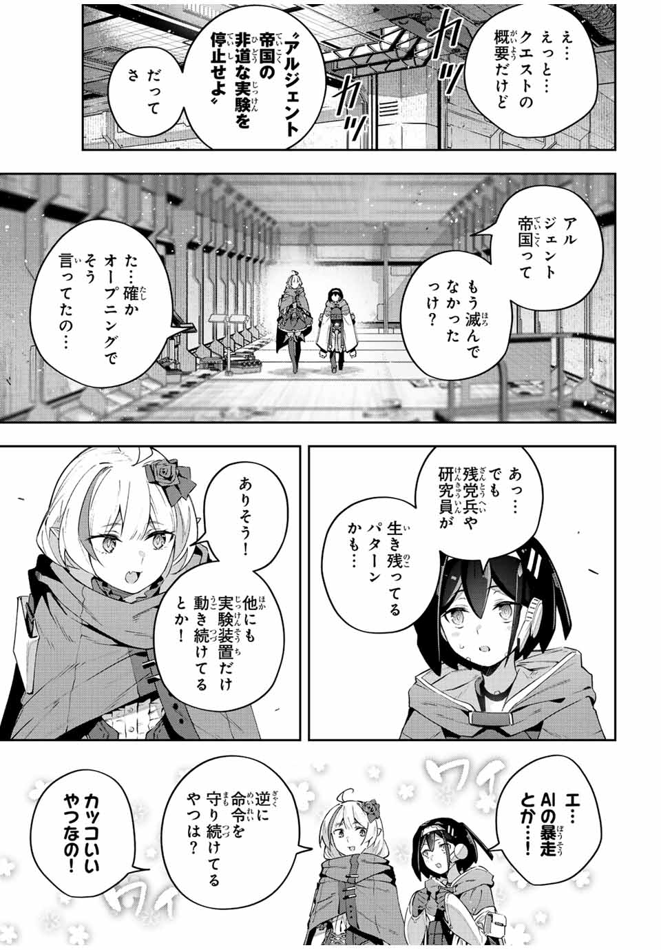 Destiny Unchain Online 〜吸血鬼少女となって、やがて『赤の魔王』と呼ばれるようになりました〜 第43話 - Page 7