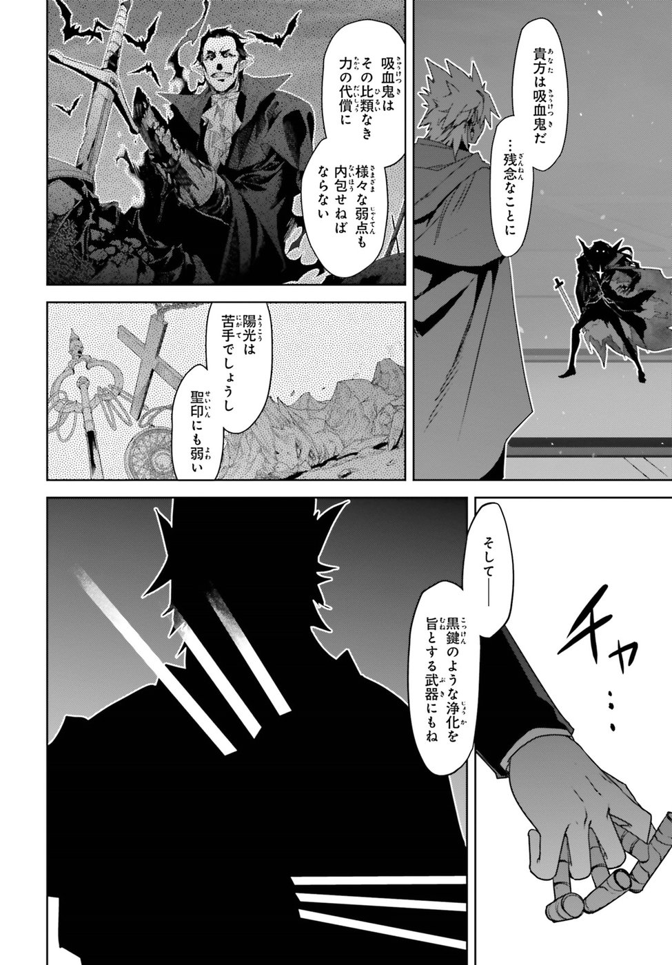 Fate / Apocrypha 第29話 - Page 20