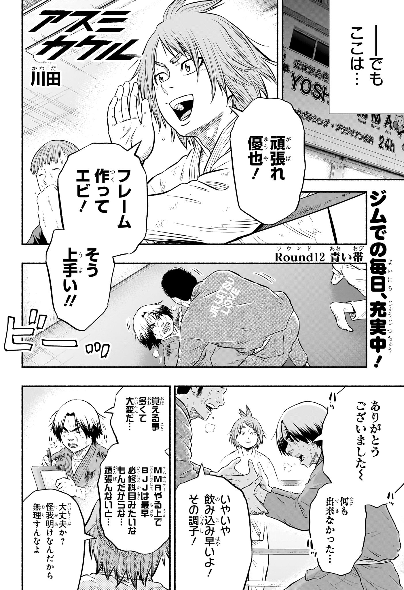 アスミカケル 第12話 - Page 2