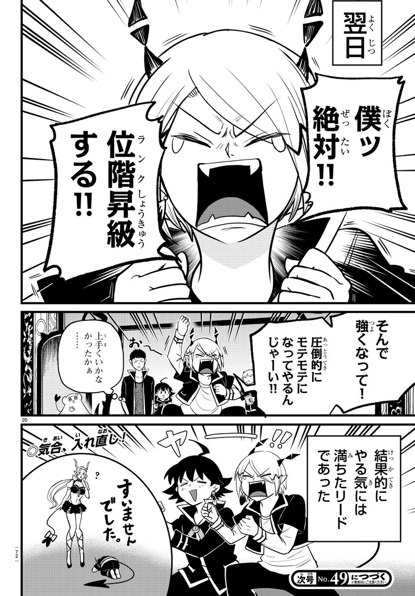 魔入りました！入間くん 第274話 - Page 20