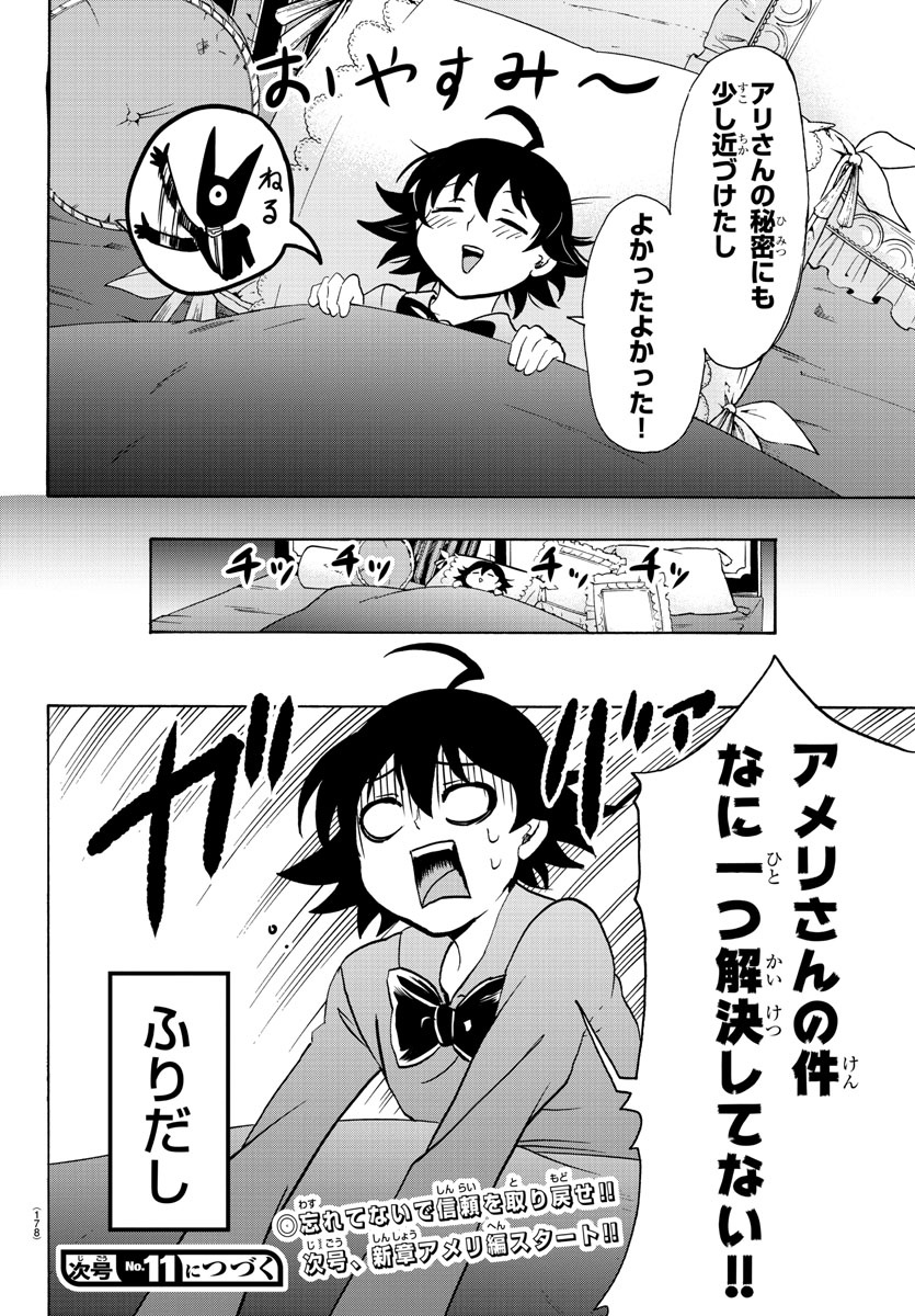 魔入りました！入間くん 第45話 - Page 22