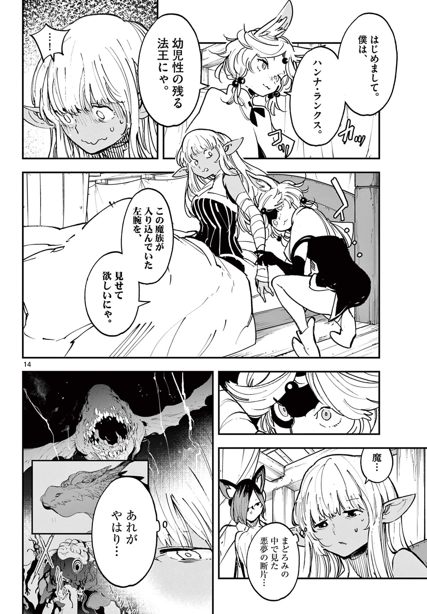 任侠転生 -異世界のヤクザ姫- 第32.1話 - Page 14