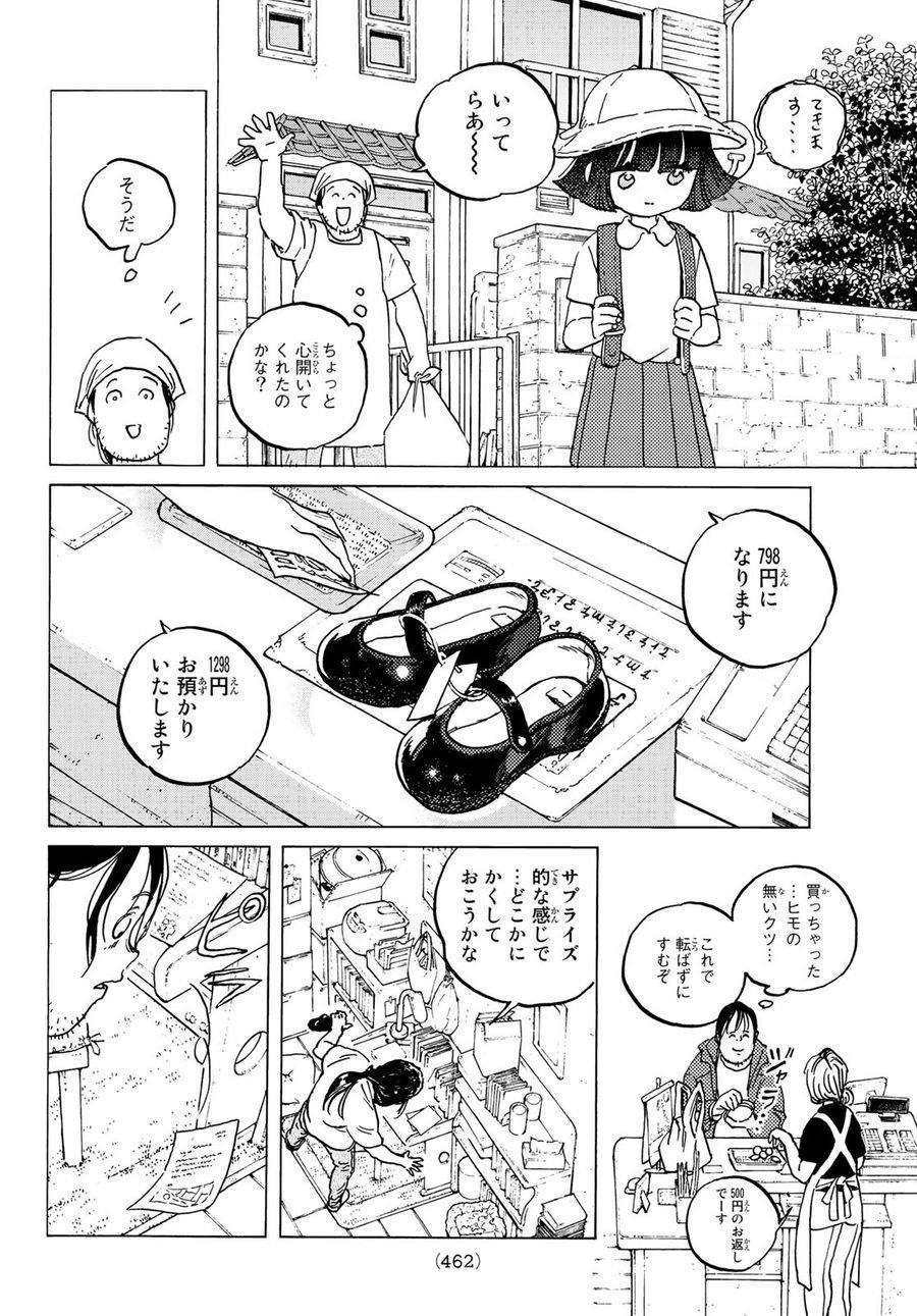 不滅のあなたへ 第133.2話 - Page 4