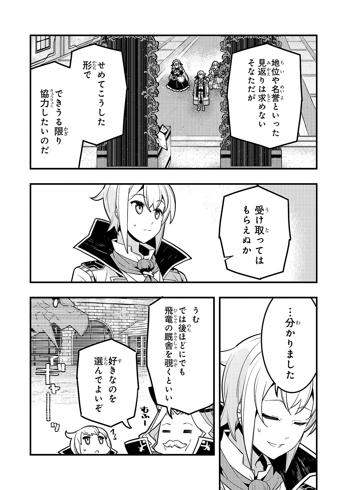 境界迷宮と異界の魔術師 第33話 - Page 19