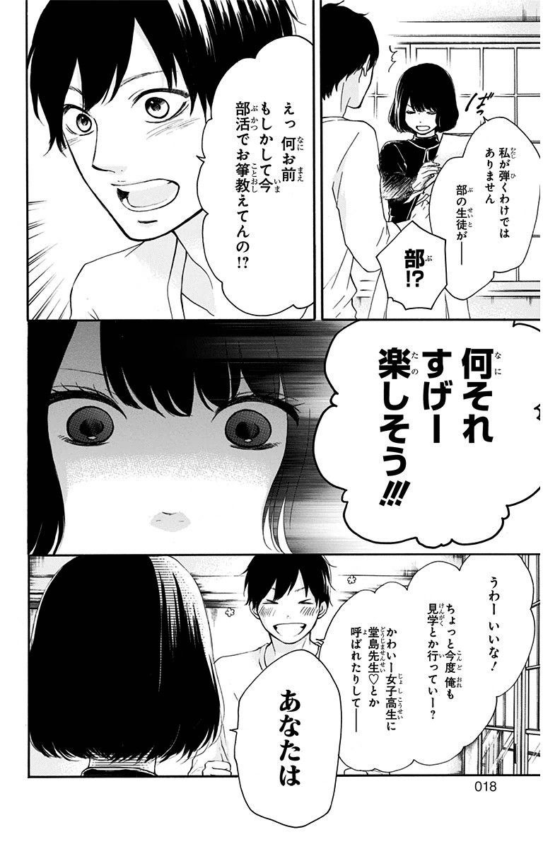 この音とまれ! 第36話 - Page 9