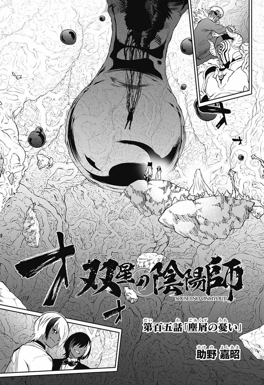 双星の陰陽師 第105話 - Page 25