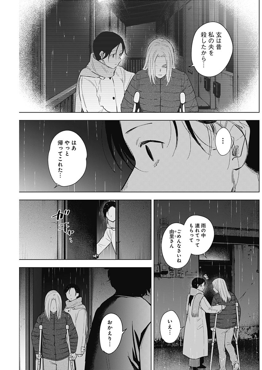 少年のアビス 第110話 - Page 3