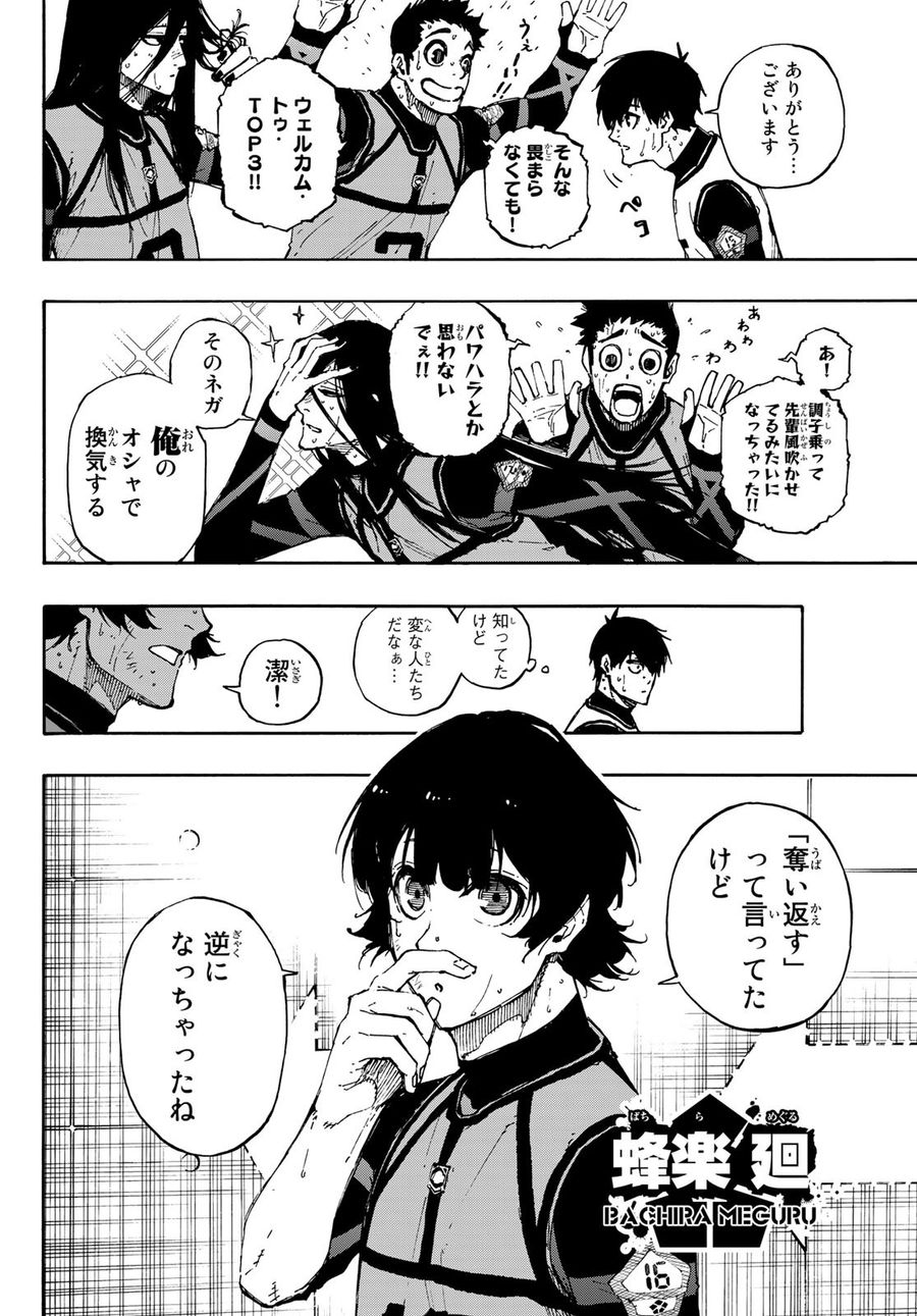 ブルーロック 第86話 - Page 12