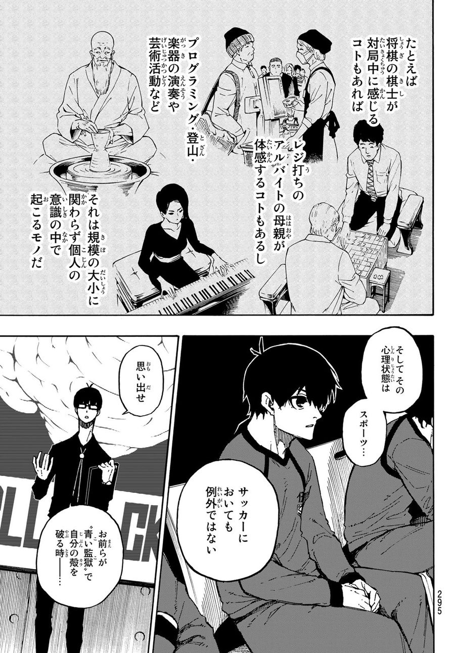 ブルーロック 第111話 - Page 3