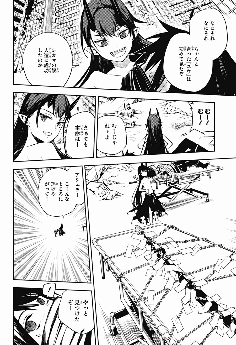 終わりのセラフ 第85話 - Page 33