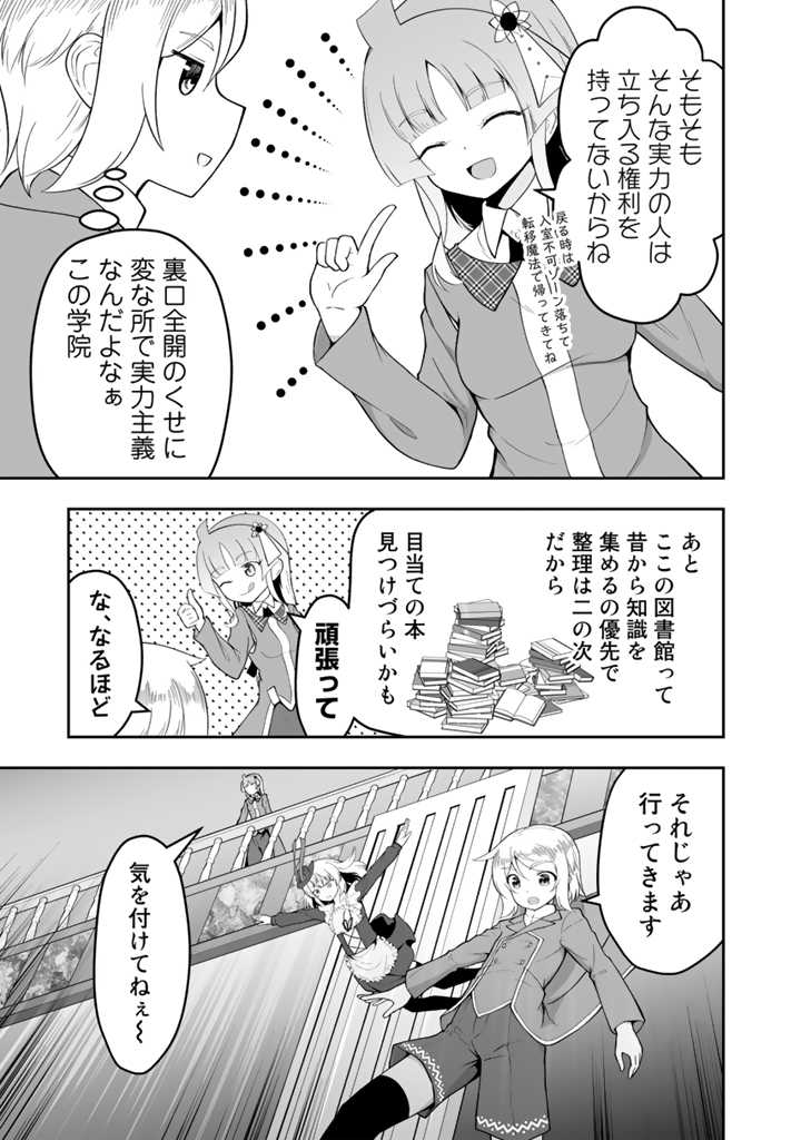 世界樹の下から始める半竜少女と僕の無双ライフ 第13話 - Page 11