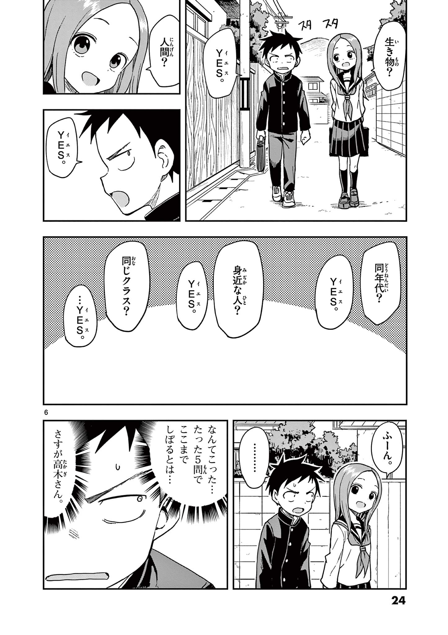 からかい上手の高木さん 第144話 - Page 6