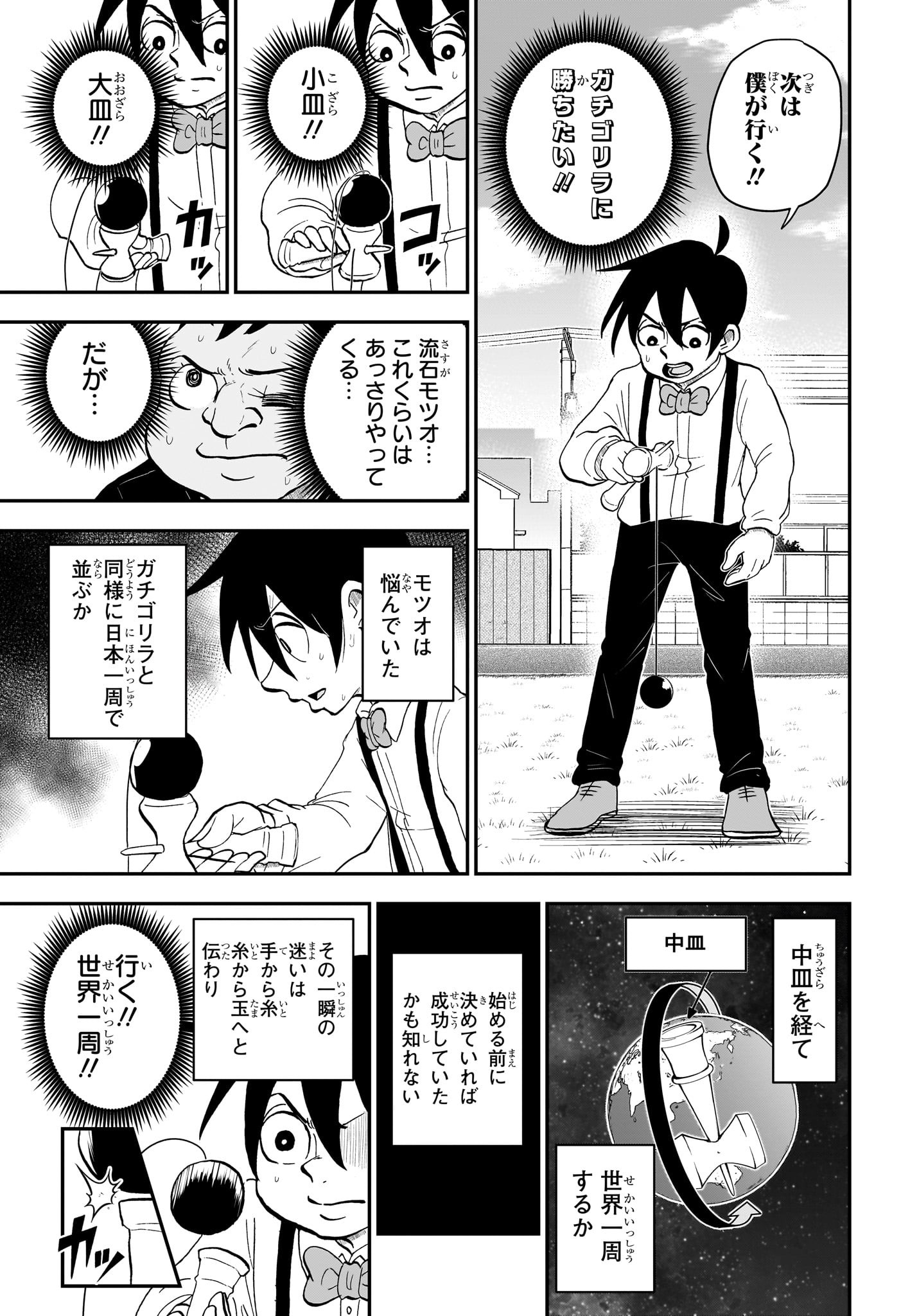 僕とロボコ 第133話 - Page 10