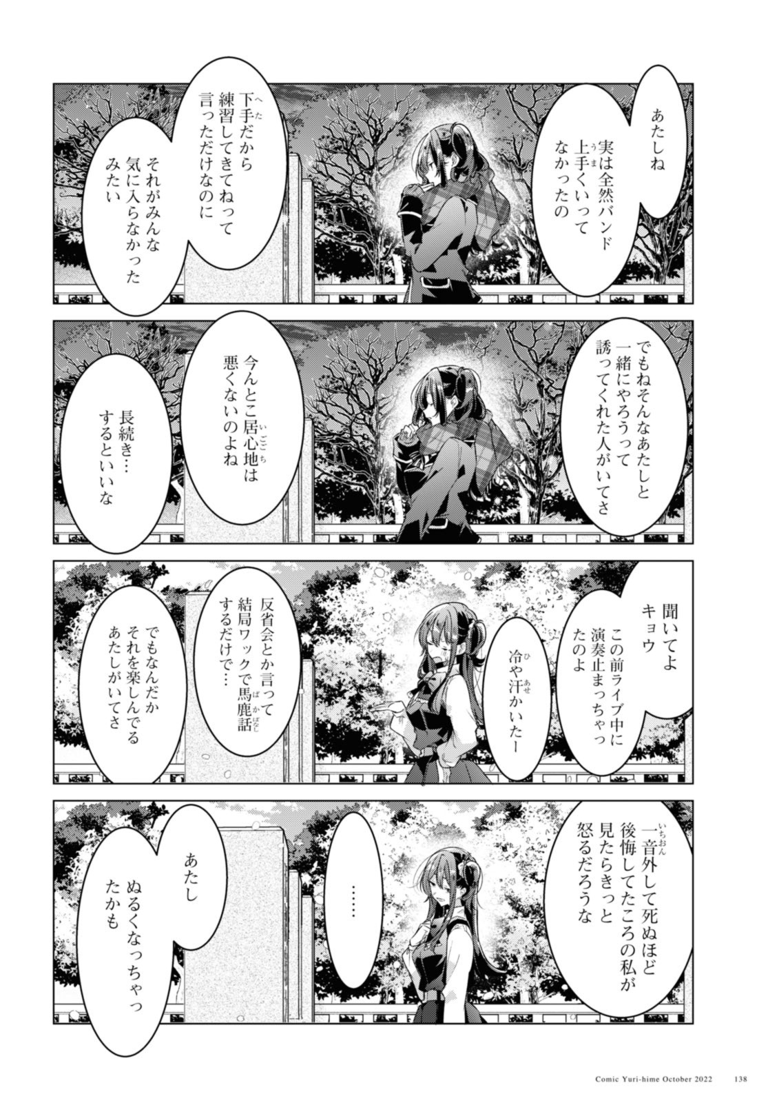 I love you like whispering Sasayaku You ni Koi wo Utau Whisper Me a Love Song Whispering Love Song Whispering You a Love Song ささやくように恋を唄う 第34.2話 - Page 6