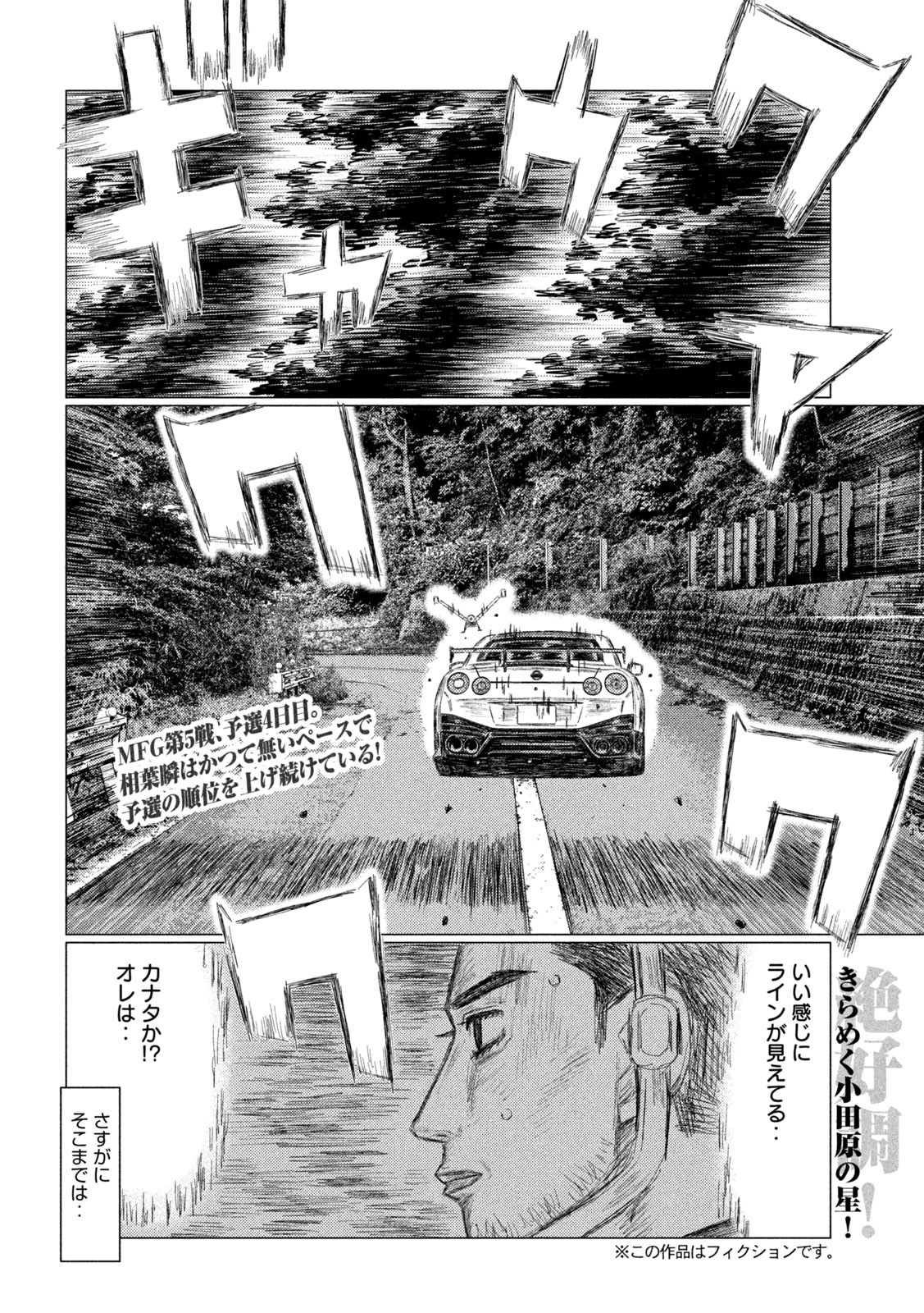 MFゴースト 第221話 - Page 3