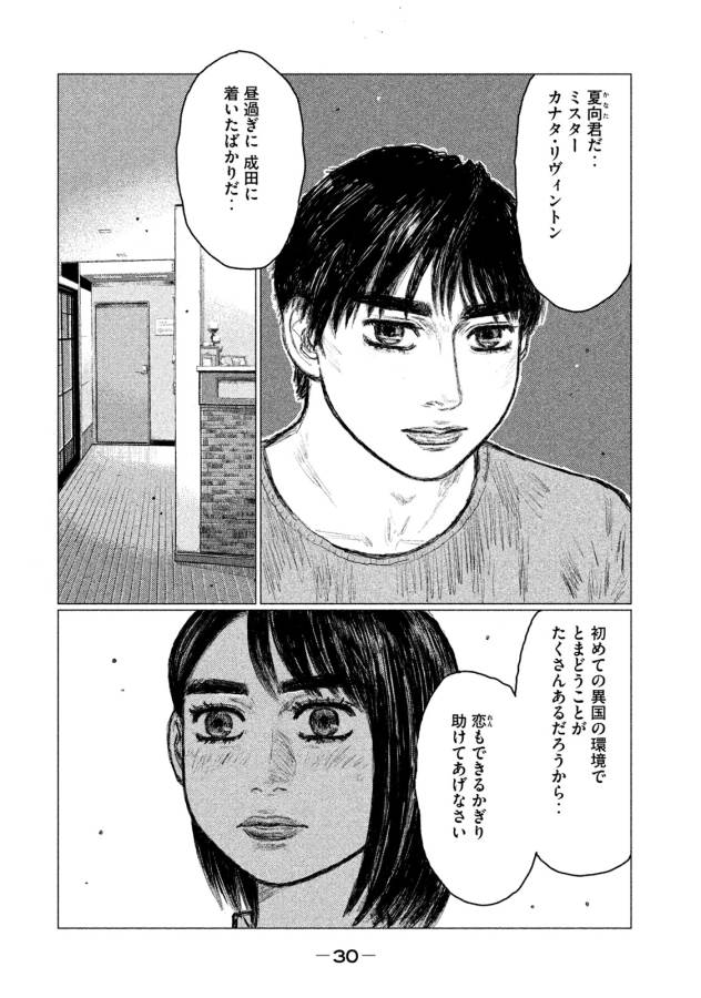 MFゴースト 第1話 - Page 28