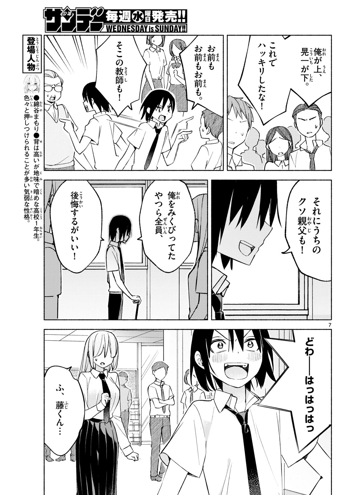 君と悪いことがしたい 第38話 - Page 7