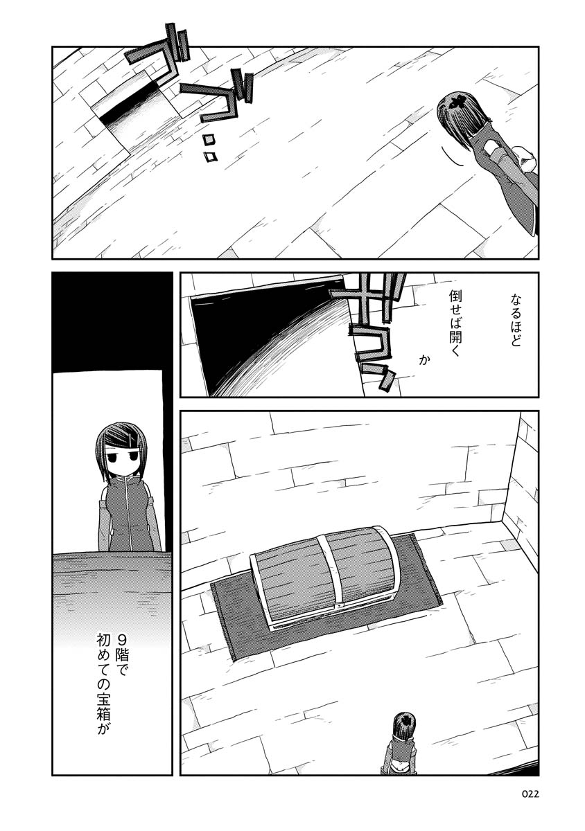 ダンジョンの中のひと 第10.2話 - Page 6