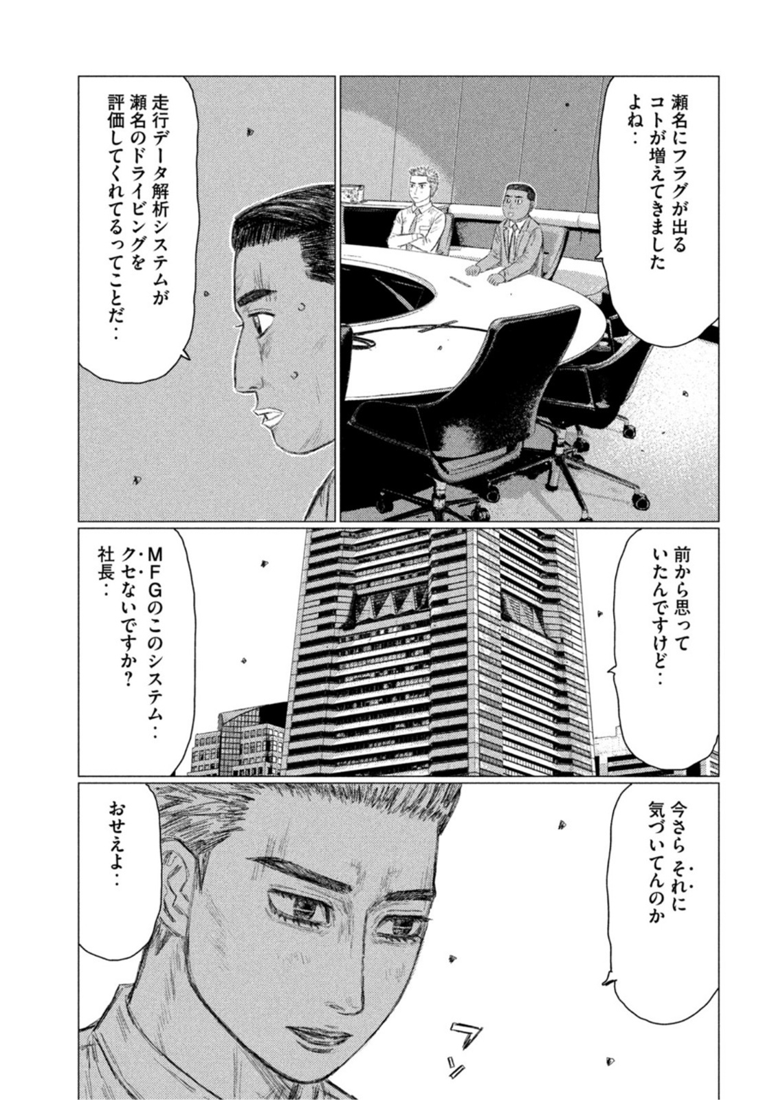 MFゴースト 第170話 - Page 9