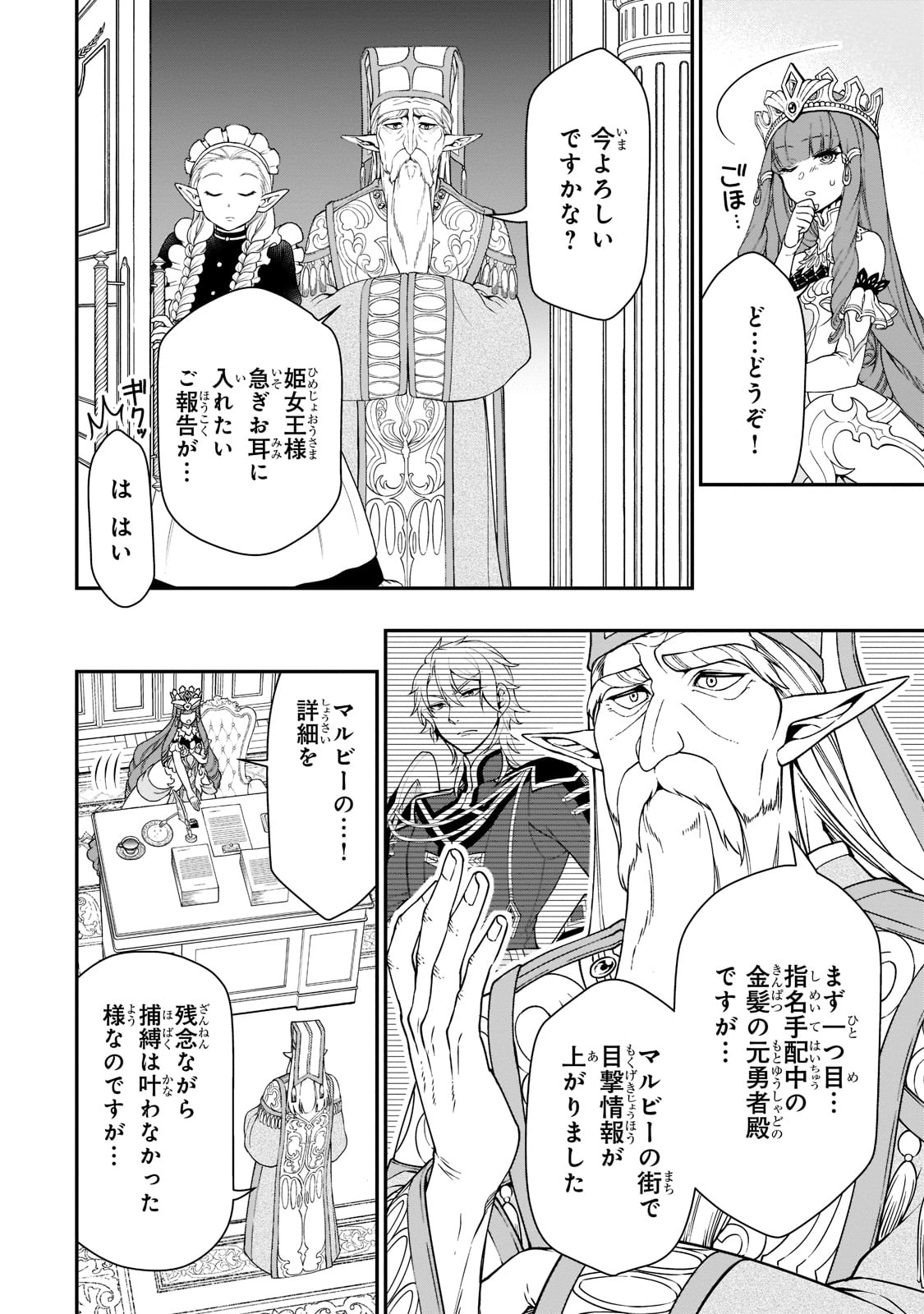 LV2からチートだった元勇者候補のまったり異世界ライフ 第39話 - Page 4