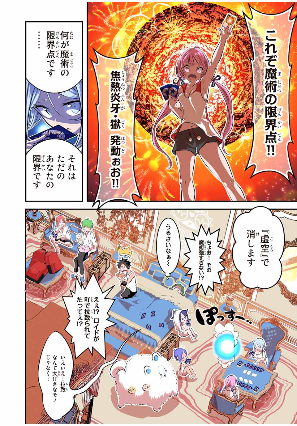 転生したら第七王子だったので、気ままに魔術を極めます 第109話 - Page 6