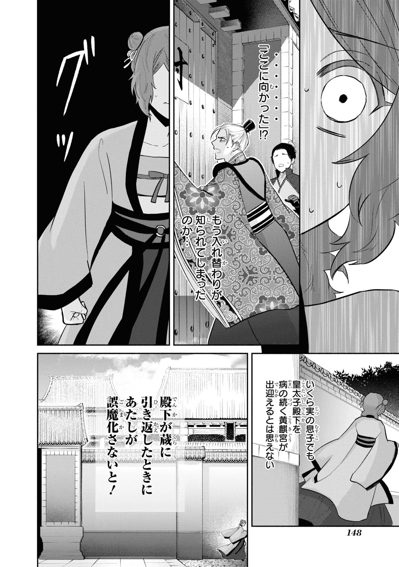 ふつつかな悪女ではございますが ～雛宮蝶鼠とりかえ伝～ 第15話 - Page 14