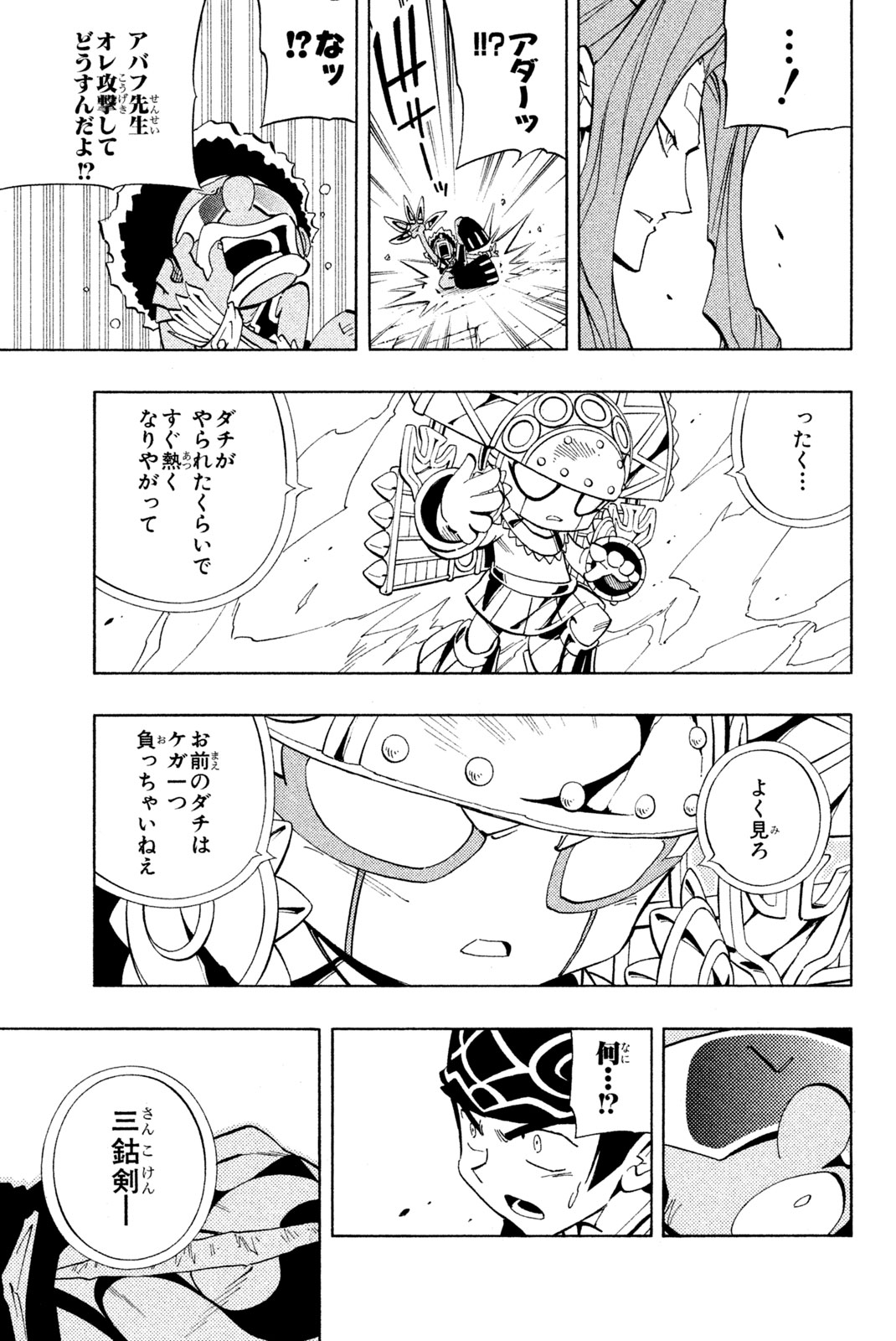 シャーマンキングザスーパースター 第225話 - Page 13