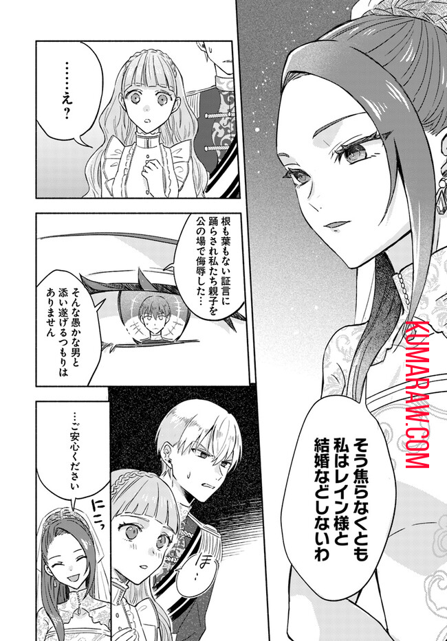 らすぼす魔女は堅物従者と戯れる 第1.2話 - Page 7