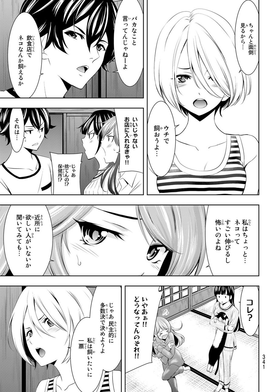 女神のカフェテラス 第44話 - Page 17