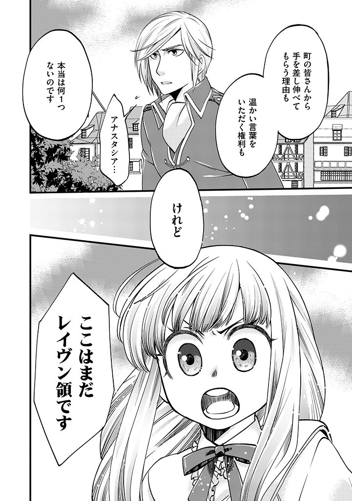 馬小屋暮らしのご令嬢は案外領主に向いている？ 第9.1話 - Page 4